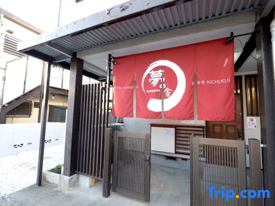 夢の舎 吉祥寺 Yumenoya Kichijoji