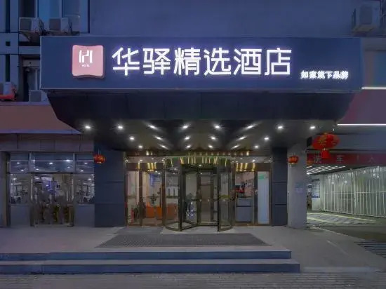 Home Inn Huaxuan (Beijing Huilongguan East Street Subway Station)