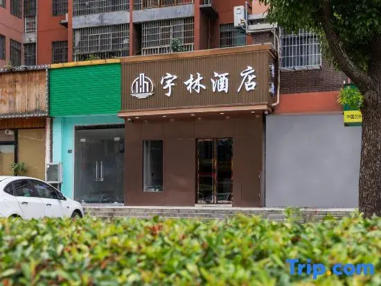Yulin Business Hotel (Zhongjian Xingguangcheng Hubei Maternity and Child Health Care Hospital Shop)