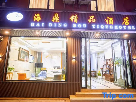 Dali Haiding Boutique Hotel (Erhai Wetland Park)