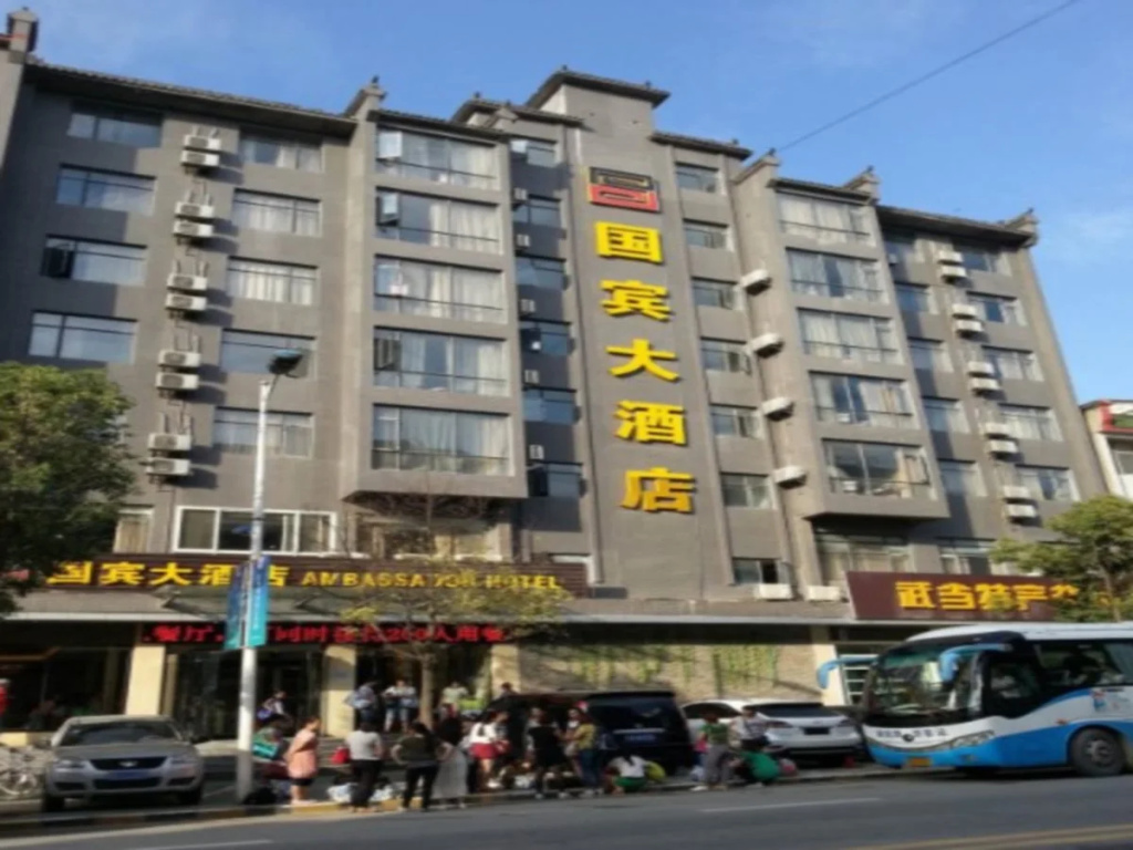Wudangshan Guobin Hotel