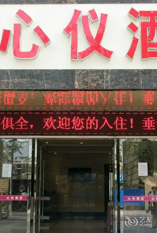 Xinyi Hotel