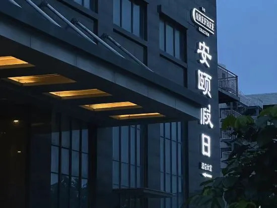 Zhuhai Huanyu City Anyi Holiday Hotel (Qianshan Station)