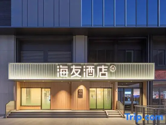 Hi Inn Hotel (Chongqing Nanping Wanda Plaza Wanshou Road Subway Station)