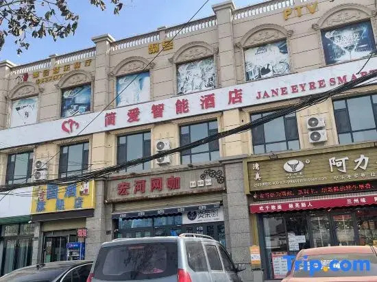 Jane Love Smart Hotel (Lanzhou University of Arts and Science)