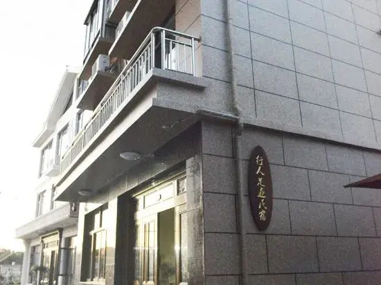 Wenzhou Pedestrian Footprint Homestay