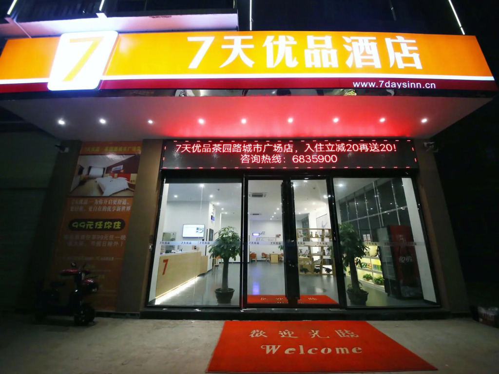 7 Days Premium·Yingde Teatree Road City Plaza
