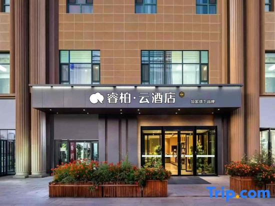 Homeinn Ruibo Cloud Hotel (Hami Railway Station Chuntianli Community Branch)