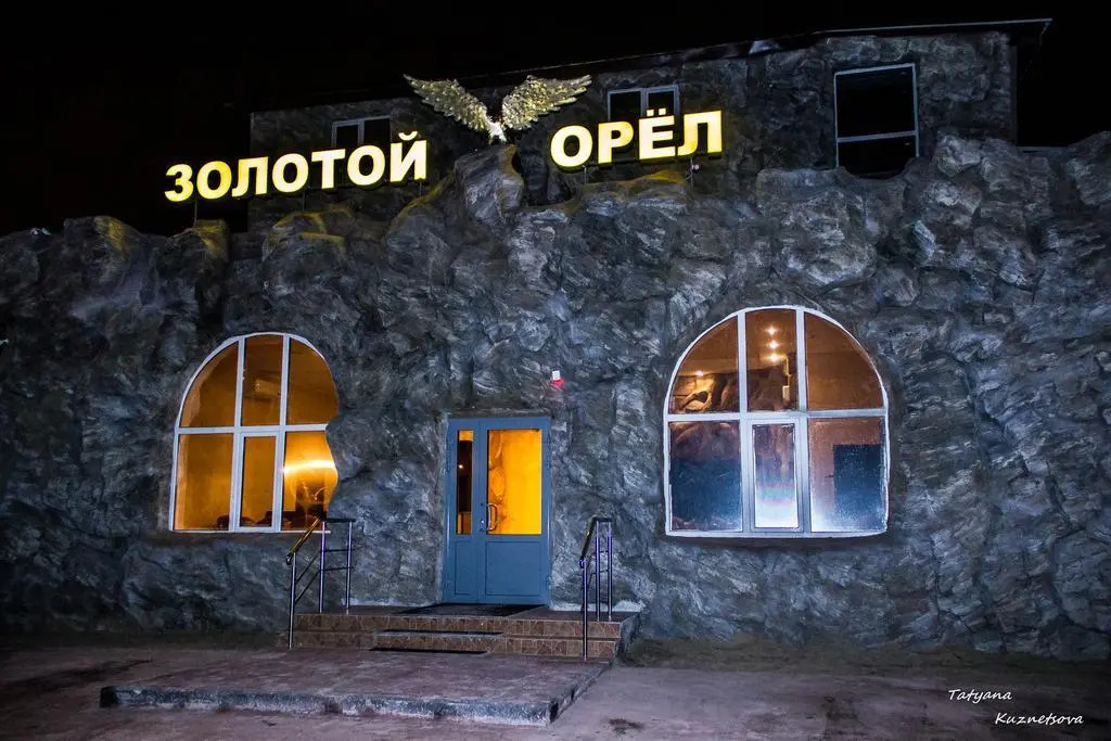 Золотой Орел