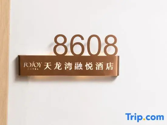 Tianlong Bay Rongyue Hotel (Airport Expressway Subway Station Branch)