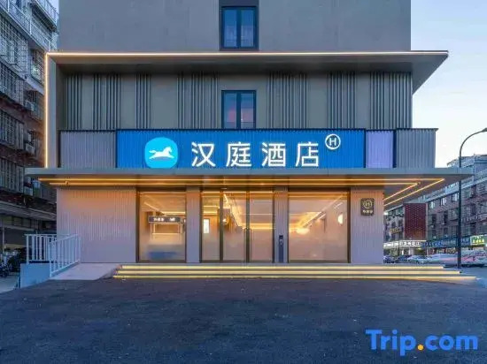 HanTing Hotel (Yiwu Railway Station Liuqing Night Market)
