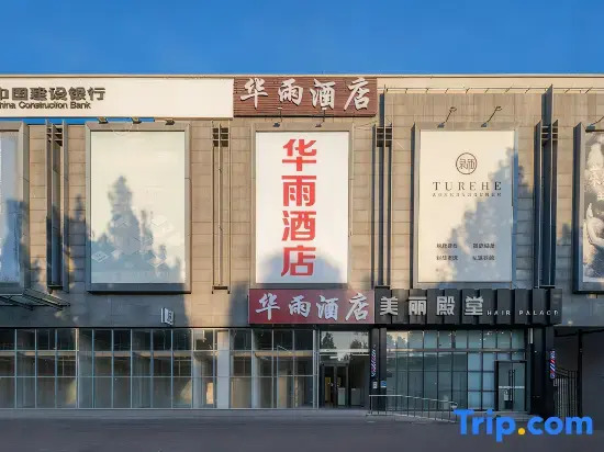 Huayu Hotel (Beijing Gaomidian North Subway Station Peking University Hospital)