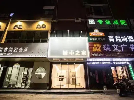 Citi Home Hotel (Tianchang Municipal Government Yuanlin Road)