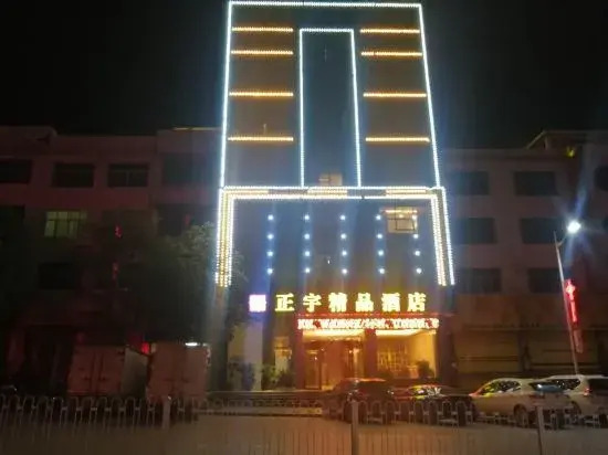 Dongkou Zhengyu Boutique Hotel