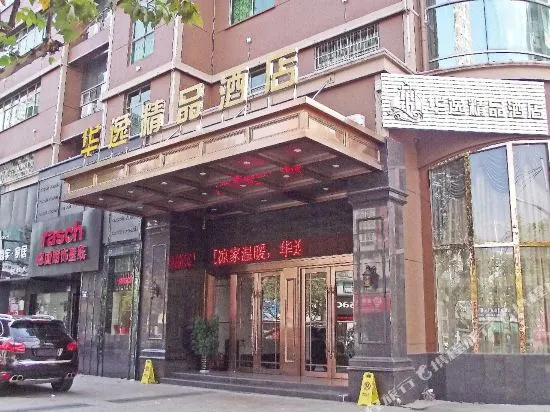 Jinhua Huayi Boutique Hotel (Jinhua Municipal Government World Trade Plaza)