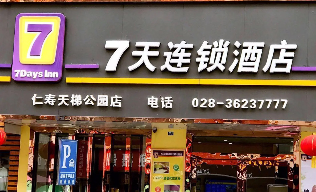 7Days Inn Chengdu Renshou Tianti Park Branch