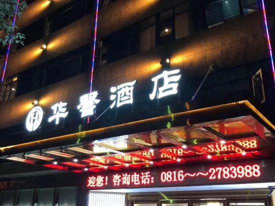 Mianyang Huaxin Hotel