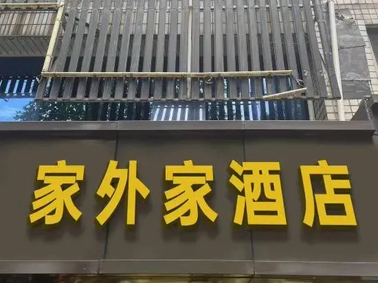 Shaoxing Jiawaijia Hotel (Lu Xun Hometown)