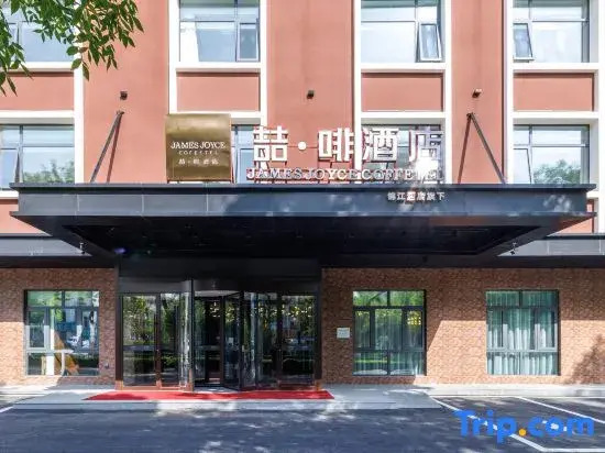 James Joyce Coffetel Hotel (Tai'an Taishan Scenic Area Tianwai Village)