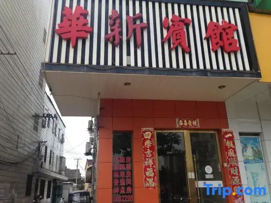 Huaxin Hotel