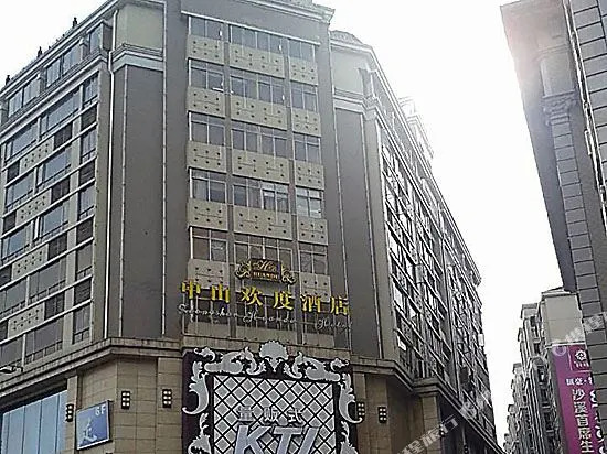 中山欢度酒店