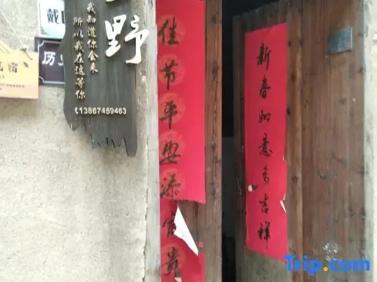 Songyang Xiangye Homestay