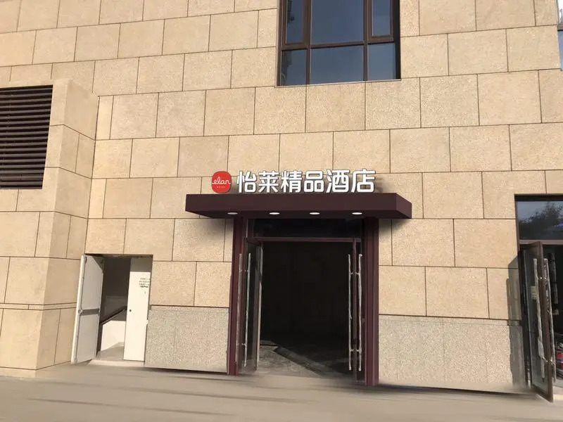 Elan Inn Nanjing Xianlin University Town Hotel