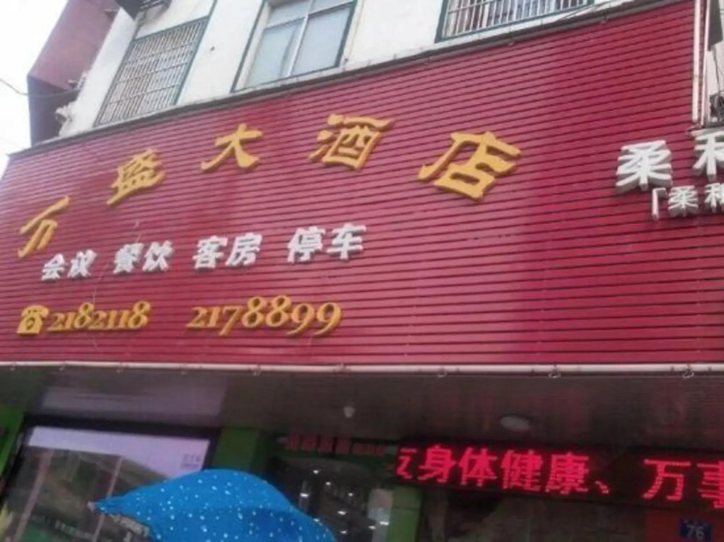 Wansheng Hostel