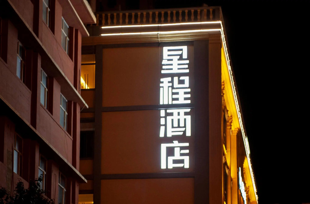 Starway Hotel Zhangjiakou Hongqilou
