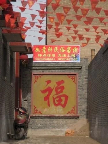 Pingyao Xiaocheng Renjia Inn