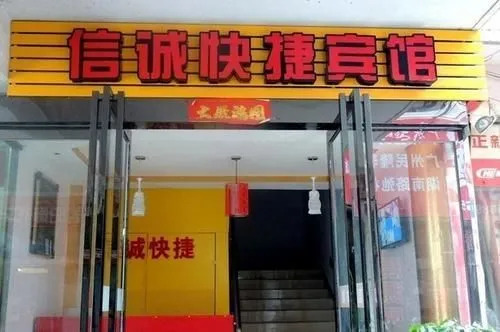 Xincheng Express Hotel Luoyang Railway Station(OYO洛阳信诚快捷宾馆（火车站店）)