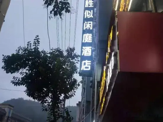shengaixianting