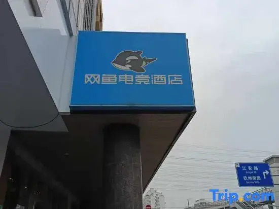 wanyoo esports hotel