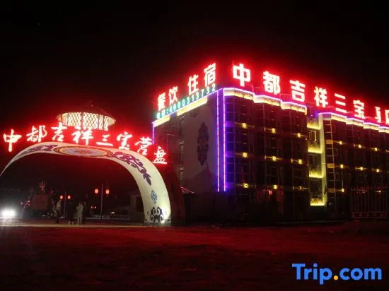 Zhongdu Jixiang Sanbao Yingpan Hotel