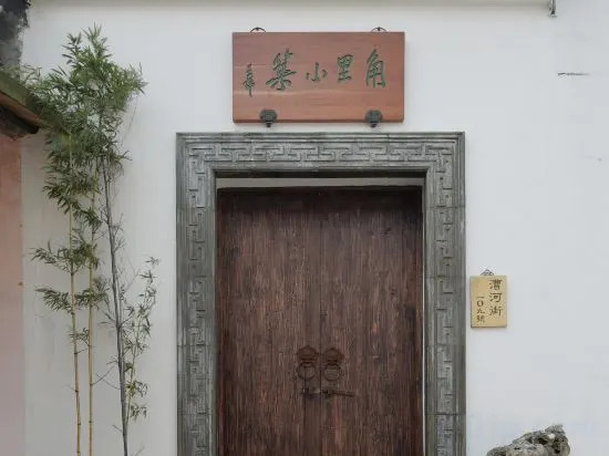 Jiaoli Xiaozhu Boutique Inn