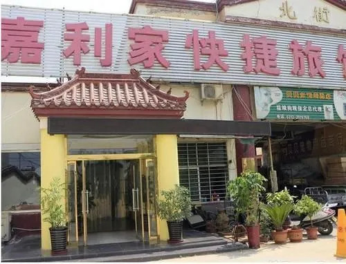 Jialijia Express Hotel- Baoding