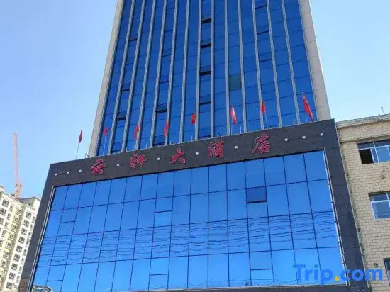 Wuwei Yunxuan Hotel