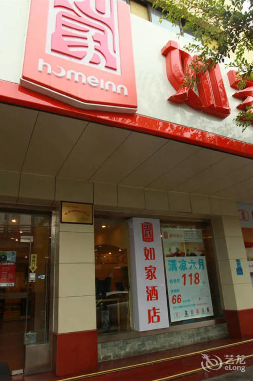 Home Inn Fu Qing