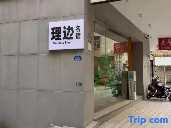 Libian Homestay (Xiamen North Railway Station Wangjiao New World)