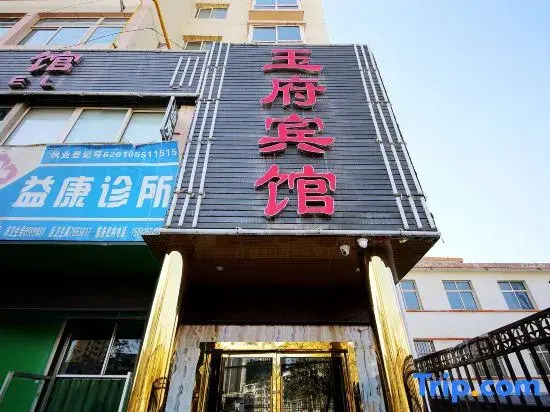 Lanzhou Yufu Hotel