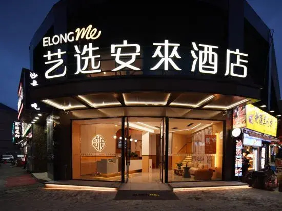 Yixuan Anlai Hotel (Shanghai Lujiazui Yaoban Branch)