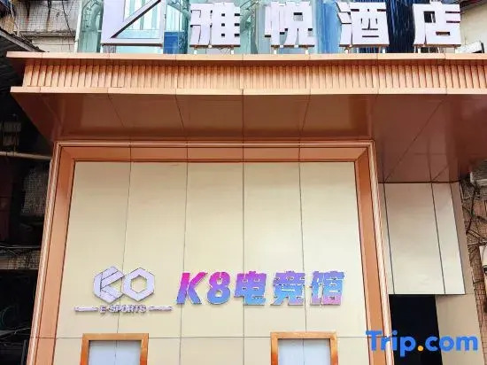 Yayue Hotel (Chongqing Kaizhou Pedestrian Street Xinshiji)