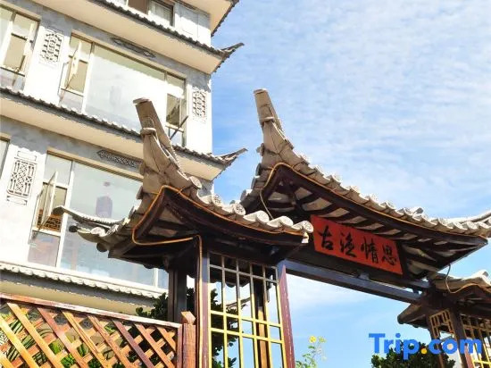 Old Fisher's Sentiment - Mountain-View & Sea-View Inn (Shuanglang Erhai Branch)