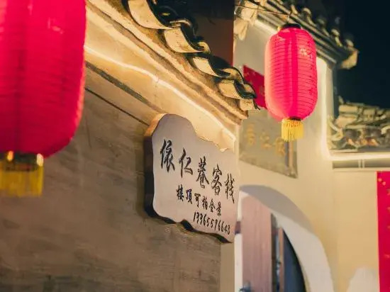 Yirenxiang Hostel