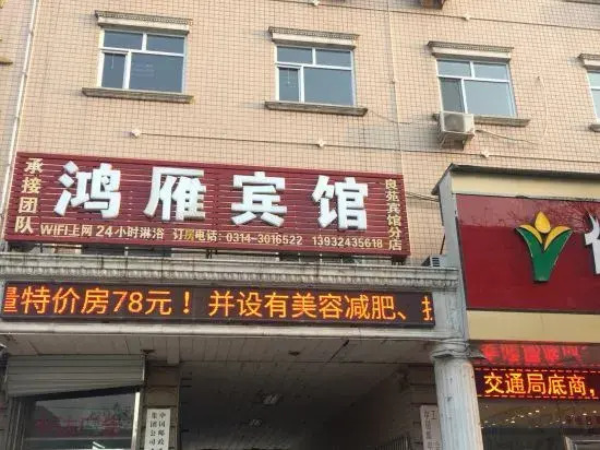 Chengde Hongxu Hotel