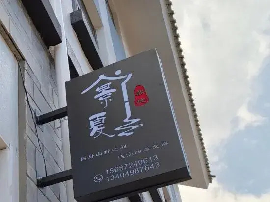 Dali Jingxia Inn