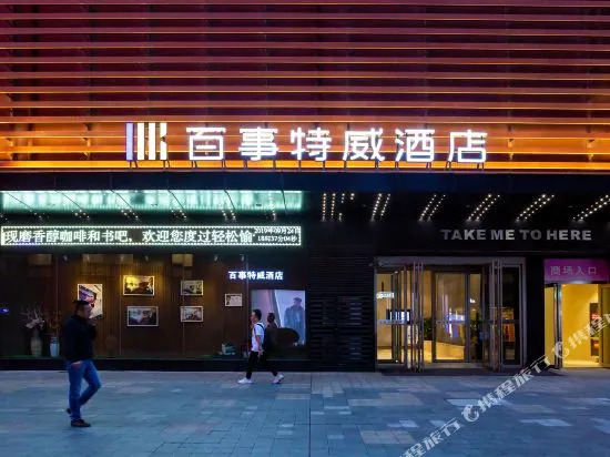 Pepsi Tweet Hotel (Xi'an Old Town Gen Gpark)