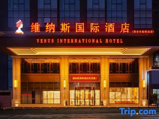 Venus International Hotel (Shaodong High-Speed Railway Station)