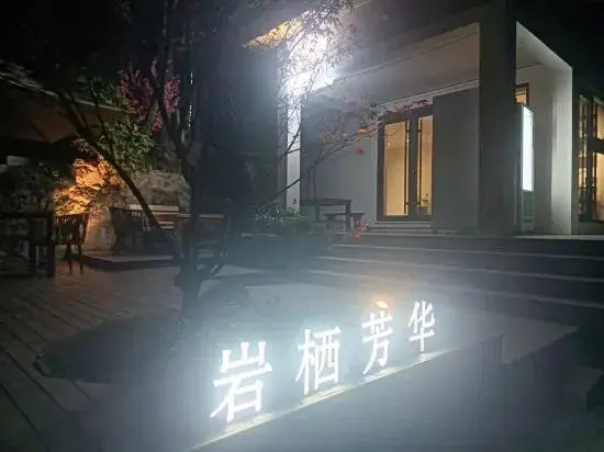 Floral Hotel·Yanqi Fanghua Hotel (Guling Street Branch)