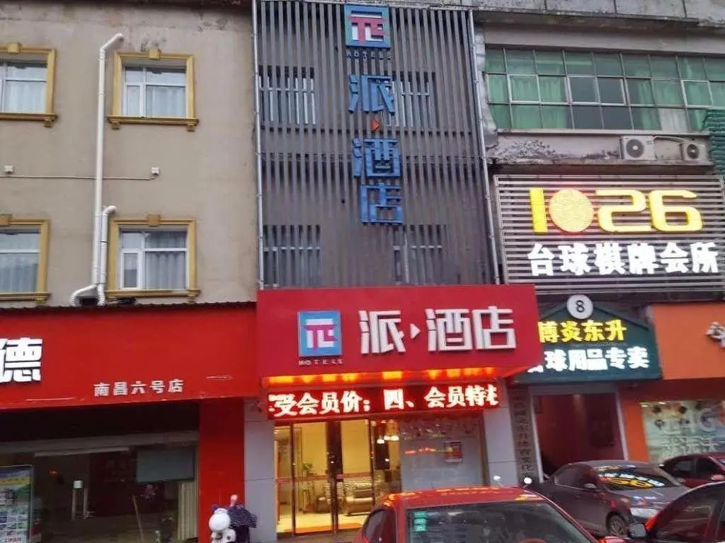 Pai Hotel Nanchang Pavilion of Prince Teng Chuanshan Plaza Snack Street
